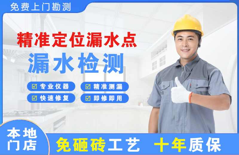 平原精准测漏点