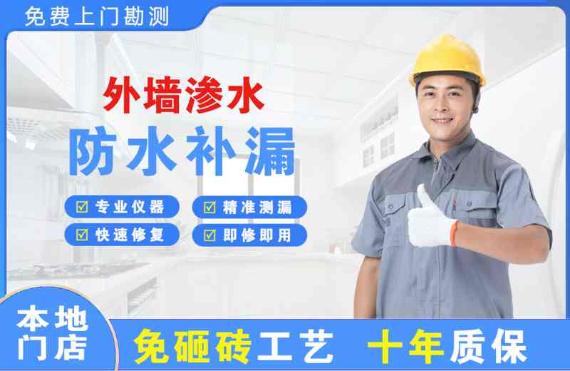 平原外墙渗水维修
